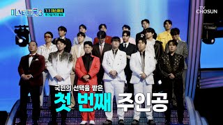 제발🙏 두 손 모아 기도하게 만드는 추가 합격자 발표🔥 TV CHOSUN 250130 방송 | [미스터트롯3 – 6회] | TV조선