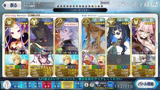 FGO スーパーリコレクションクエスト 愛玩の獣戦 アルジュナオルタ4ターン