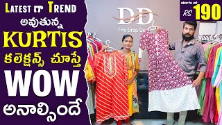 Latestగా Trend అవుతున్న Kurtis కలెక్షన్స్ చూస్తే wow అనాల్సిందే | Starts at Rs190 | Kurtis Wholesale