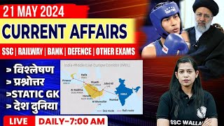 21 May Current Affairs 2024 | Current Affairs Today | Daily Current Affairs | Krati Mam