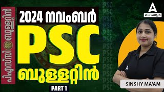 PSC Bulletin Current Affairs in Malayalam | നവംബർ PSC ബുള്ളറ്റിൻ | Part 1 | By Sinshy Mam