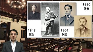 同志社大学 講義「良心学──グローバル時代における良心の探求」第3回「 同志社と良心教育──未来を展望するための原点」（小原克博）