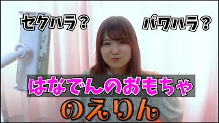 【セク●ラ‼︎】のえりんがえっ○なことさせられるぅぅ〜‼︎【先輩後輩仲良し】