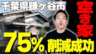 【空き家問題】増え続ける空き家を国や行政はどう対処するのか？