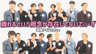 ATEEZ✡﻿脱落した人は後ろに下がってくださいの意味を一生理解しない子達 @weeklyidol live【日本語字幕】