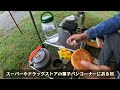 かわせみ河原でソロキャンプ