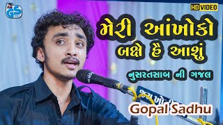 Nushratfatehali Khan New Gajal By Gopal Sadhu | Meri Ankho Ko Baxe He Anshu | HD
