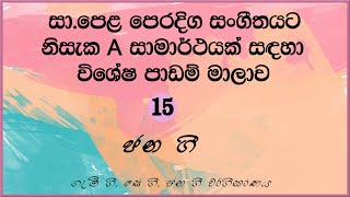 OL Oriental Music Lessons #15 Jana Gee/ ජන ගී/ Folk Music