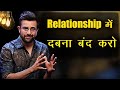 Relationship Mey Dabna Band Karo - Hindi Best Motivational Video Ever By Sandeep Maheshwari