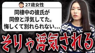 【婚活相談】男の浮気は許すな！けど浮気させないよう女もしっかりやれ！【マジレス婚活相談】