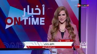 أخبار ONTime - حلقة الإثنين 7/11/2022 مع شيما صابر - الحلقة الكاملة