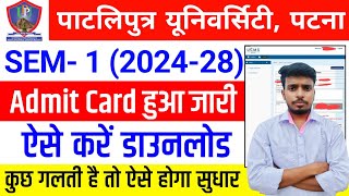 Patliputra University UG semester 1 Admit Card Download kaise kare | ppu sem 1 admit card 2025