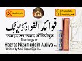 Fawaid Ul Fawaid Complete Audiobook - Teachings of Nizamuddin Auliya R.A.