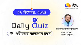 Live MCQ ২০০ দিনের রুটিনের সাজেশন ক্লাস ।। বাংলাদেশের জাতীয় বিষয়াবলি।।