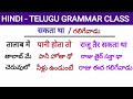 learn telugu to hindi hindi speaking telugu words meaning in hindi hindi sentences in telugu