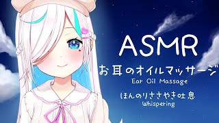 【ASMR】お耳のオイルマッサージ。吐息多めで睡眠誘導⯎【#イル_フローラ/Vtuber】