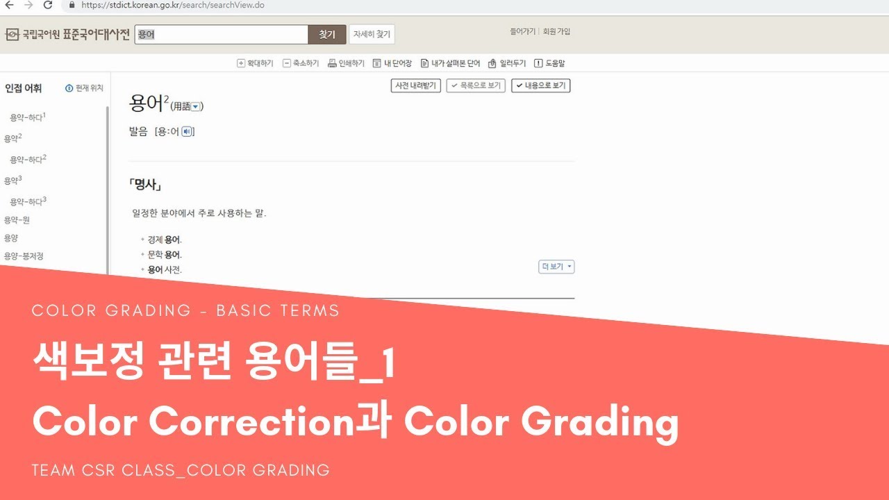 색보정 관련 용어들_1 Color Correction, Color Grading [다빈치 리졸브] [색보정] - YouTube