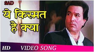 Yeh Qismat Hai Kya (Sad) | Ghar Ka Chiraag (1989) | Rajesh Khanna | Hits Of Mohammed Aziz