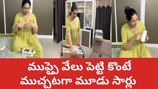 ముప్పై వేల రూపాయలు పెట్టి కొంటే రెండుసార్లు ఇలానే జరిగింది ఊరు వెళ్ళే ముందు రోజు హడావిడి పనులు #vlog