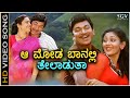 Aa Moda Baanalli Teladuta - Dhruva Thare - HD Video Song | Dr Rajkumar | Geetha | Deepa