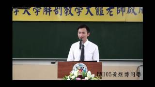 高雄醫學大學105學年度 學士後醫學系大體教學啟用儀式