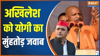 Mainpuri By-Election: 'सैफई यादव परिवार के साथ नहीं, मैनपुरी का इतिहास झुठलाया' Yogi Adityanath