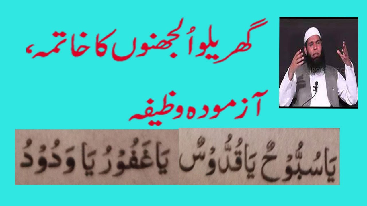 Wazifa Of Names Of Allah To Slve Domestic Issues | Ubqari Wazaif - YouTube