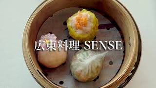 日本橋の広東料理 SENSE（センス）料理だけでなく景色も抜群です。