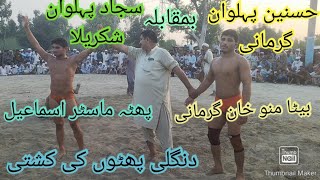 Sajjad pehlwan shakerala vs Hassnain pehlwan gurmani beta muno gurmani mella khushti Lal meer New mo