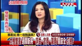 台灣顧問團》不只賴素如？700億開發案 各方勢力湧入北市議會-20130401(1/4)