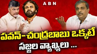 పవన్ - చంద్రబాబు ఒక్కటే సజ్జల వ్యాఖ్యలు ..! || Sajjala Comments On Pawan Kalyan || ABN Telugu