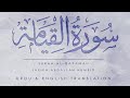 Surah Al-Qiyamah ᴴᴰ - سورة القيامة [The Resurrection] - | Sheikh Abdallah Humeid | Urdu & Eng Trans.