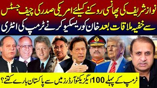 What Is For Pakistan In Trump’s 100 Orders || Will Trump Rescue Imran Khan Like Clinton Saved Nawaz?