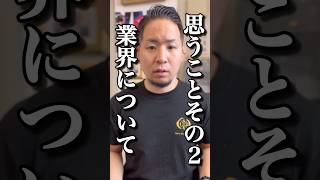 【腰痛】こんなクズは今すぐ業界から消え失せろ#shorts