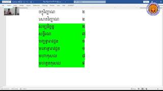 មេរៀន វិថីចិត្តបរិច្ឆេទ ម៉ោងទី ៣៥