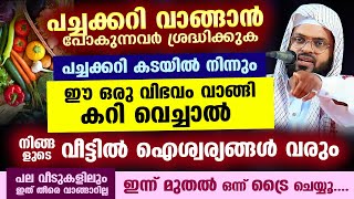 പച്ചക്കറി വാങ്ങുമ്പോൾ ഈ ഒരു വിഭവംകൂടി വാങ്ങി കറിവെച്ചാൽ നിങ്ങളുടെ വീട്ടിൽ വമ്പൻ ഐശ്വര്യങ്ങൾ Kummanam