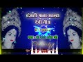 बुढागर वाली बंजारी माता आल्हा देवी गीत banjari mata hd song‌ sanjo baghel ji budhagr