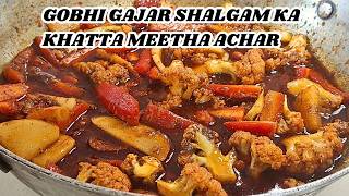 गोभी गाजर शलगम का सालों चलने वाला अचार-gobhi gajar ka instant khatta Meetha achar recipe in hindi