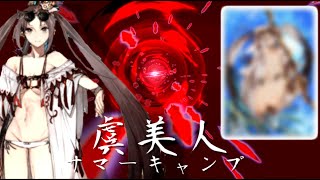 【FGO】虞美人　サマーキャンプver　モーション＆ボイス　まとめ