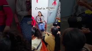 2024 carol in NANDURBAR, नंदुरबारात क्रिसमस ची carol पार्टी #carolsinging #christmascarol