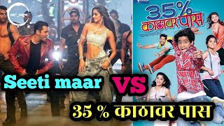 Seeti maar VS ३५% काठावर पास । Fanmade Video । Salman Khan, Disha patani, Prathamesh Parab, Ayli