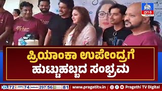 ಡಿಸೆಂಬರ್ 13ಕ್ಕೆ ಲೈಫ್ ಈಸ್ ಬ್ಯೂಟಿಫುಲ್ ಸಿನಿಮಾ ರಿಲೀಸ್ | Pragathi TV