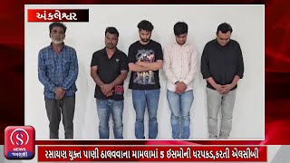 અંકલેશ્વર-બાકરોલનાઉકાઈ કેનાલમાં જોખમી રસાયણ યુક્ત પાણી ઠાલવવાના મામલામાં 5 ઈસમોની ધરપકડ કરતી એલસીબી