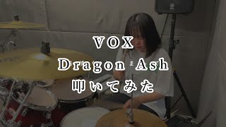 VOX/Dragon Ash 叩いてみた　#vox   #dragonash