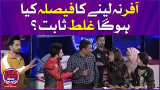 Offer Na Lene Ka Faisla Ghalat? | Laraib Khalid | Shaiz Raj | Game Show Aisay Chalay Ga