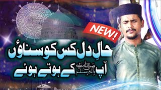 Azam Qadri New Super Hit Kalam || Hale Dil Kis Ko Sunain Naat 2023