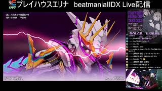 プレイハウスエリナ　beatmania IIDX 27 LIVE配信 REO