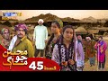 Muhabbatun Jo Maag - Episode 45 | Soap Serial | SindhTVHD Drama