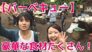 【バーベキュー】豪華な食材たくさんで、オリジナリティ満載！！