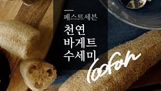 천연수세미를 통째로 말린 수세미는 어떻게 사용할까? -  천연수세미 실사용리뷰